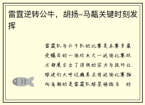 雷霆逆转公牛，胡扬-马甐关键时刻发挥